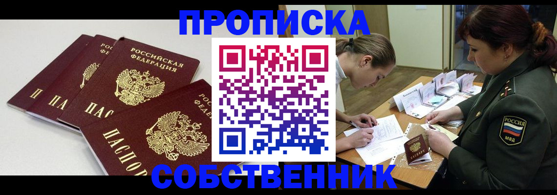 прописка гарантия в Бугуруслане