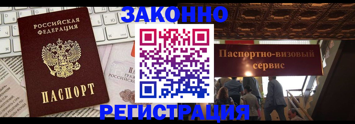 прописка для работы в Бугуруслане