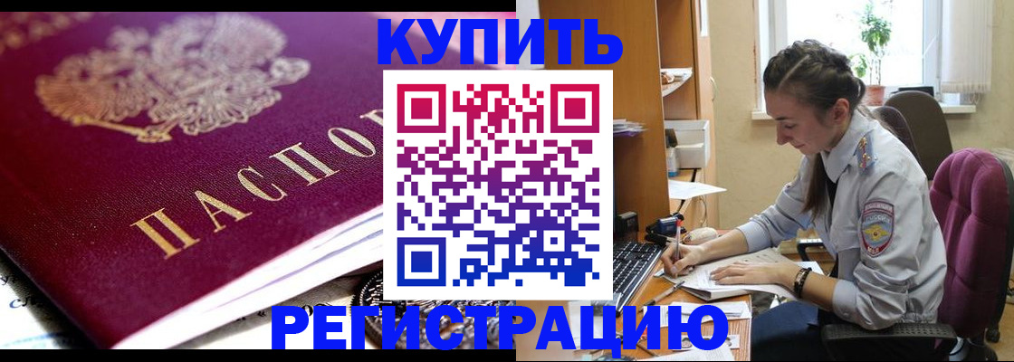 купить прописку в Бугуруслане