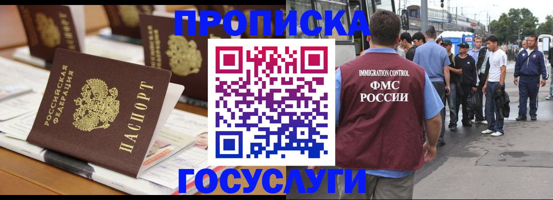 прописка для работы в Бугуруслане